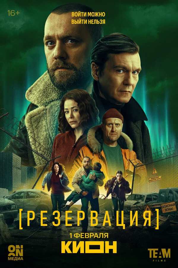 Резервация - постер сериала